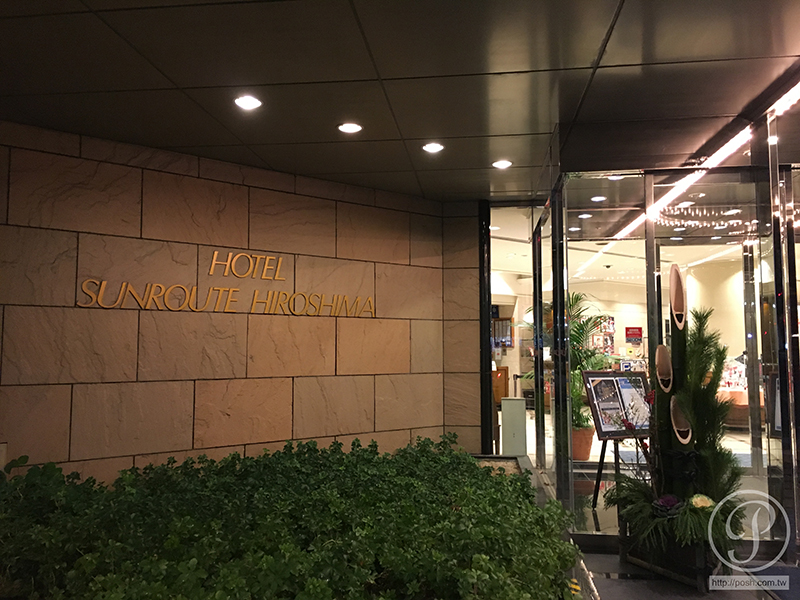 廣島燦路都大飯店 SUNROUTE HOTEL CHAIN
