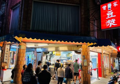 台北中山區高人氣排隊豆漿~曾家豆漿店