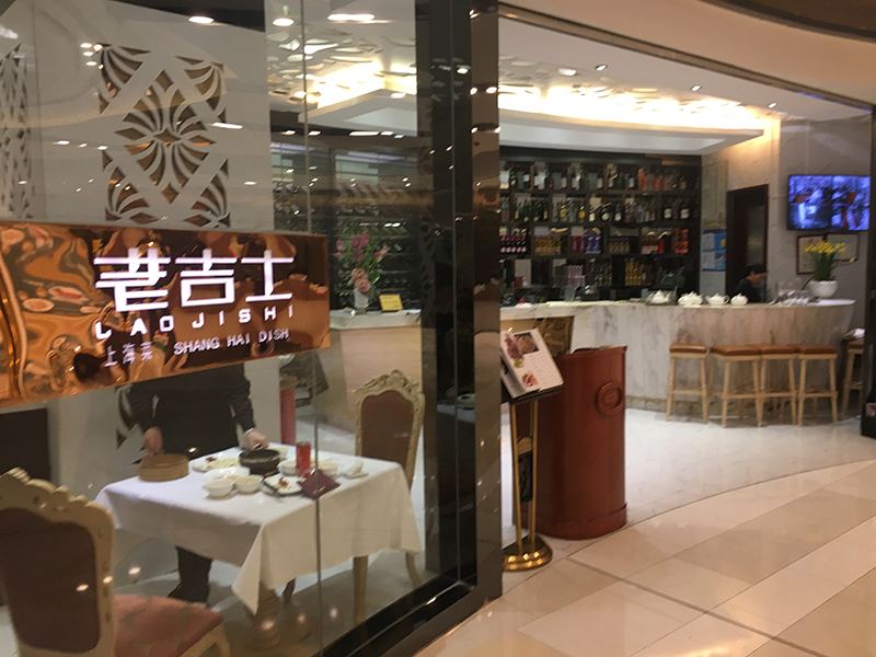老吉士酒樓 Jesse Restaurant