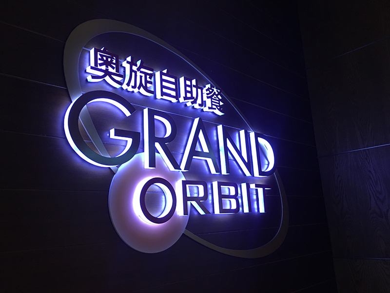澳門奧旋自助餐