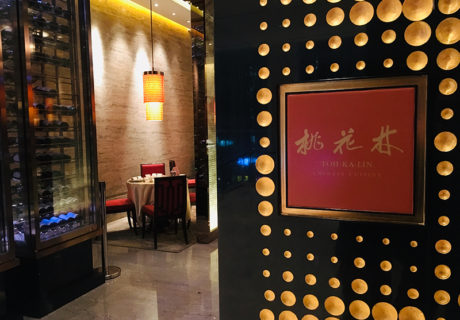 大倉久和大飯店桃花林中華料理