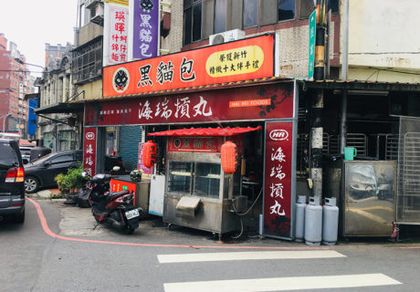 新竹黑貓包