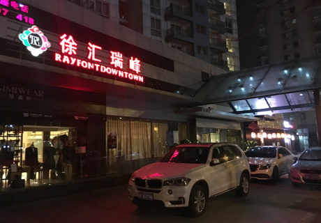 上海徐匯瑞峰酒店