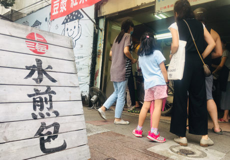 新中街上海生煎包