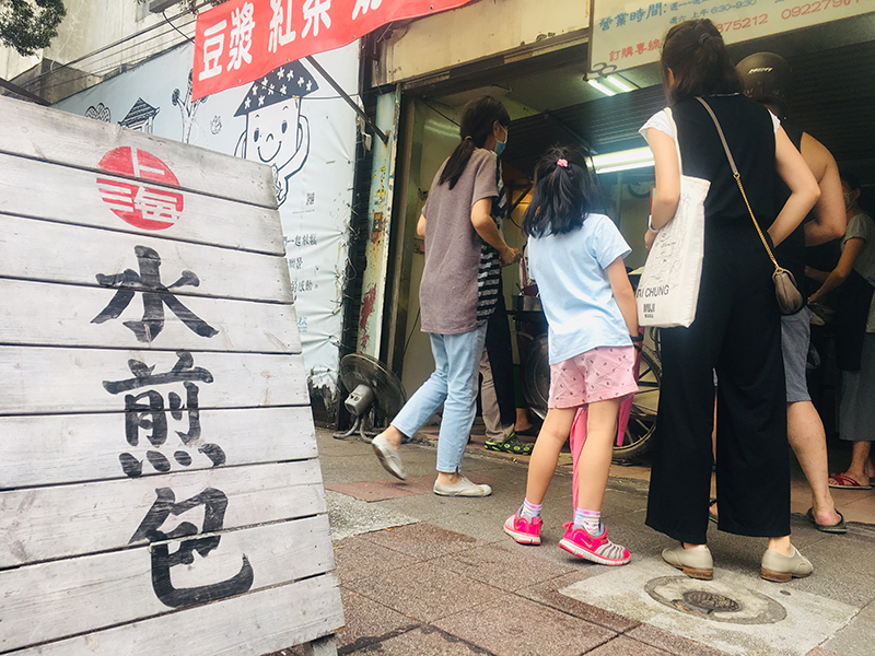 新中街上海生煎包