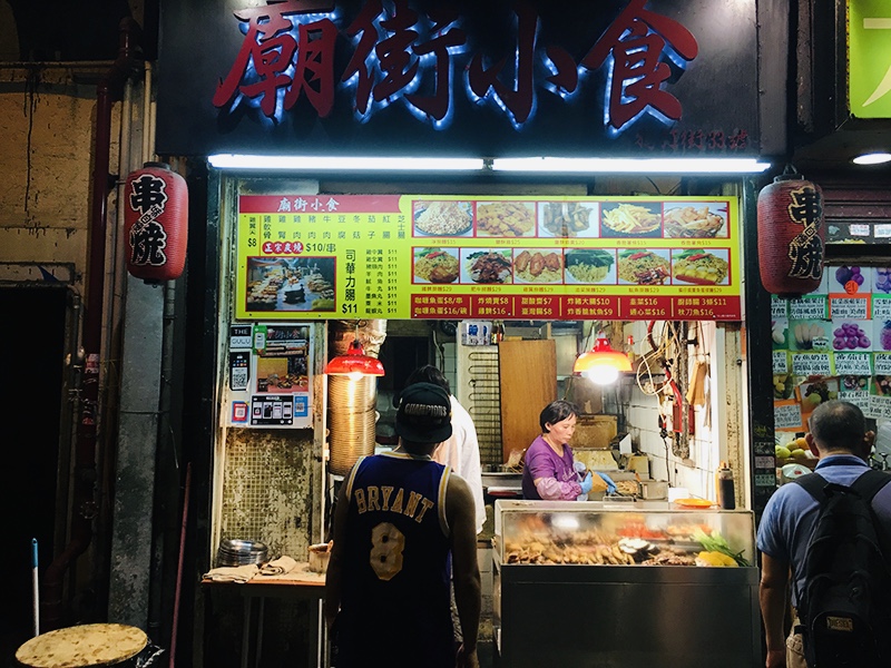 廟街小食