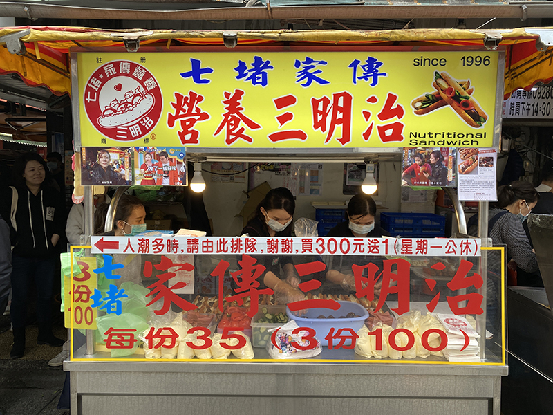 七堵家傳營養三明治