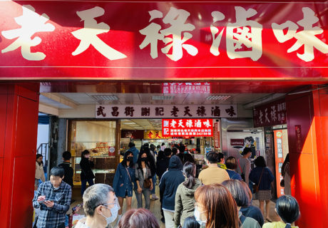 謝記老天祿滷味
