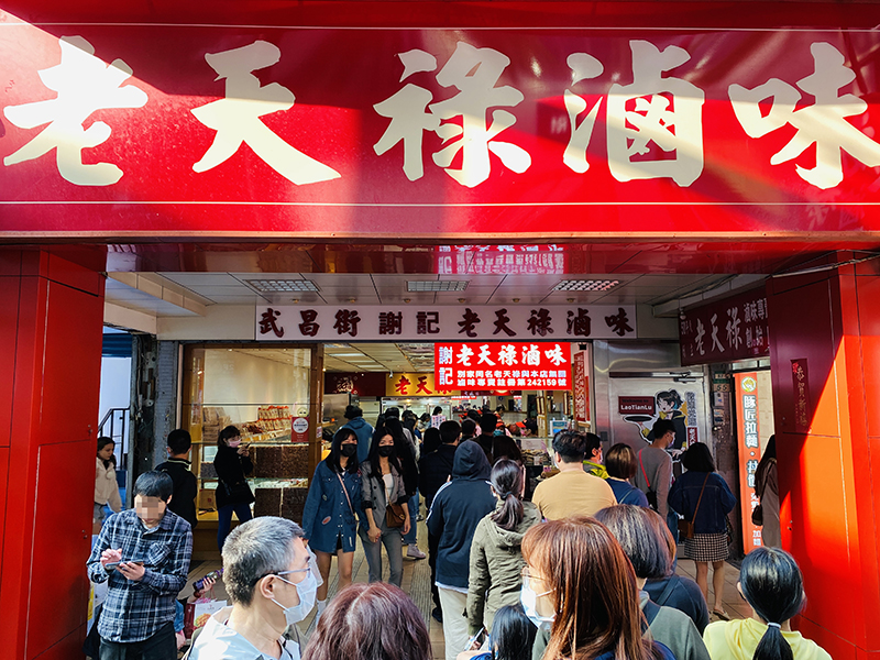 謝記老天祿滷味