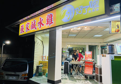 張家麻辣鹹水雞