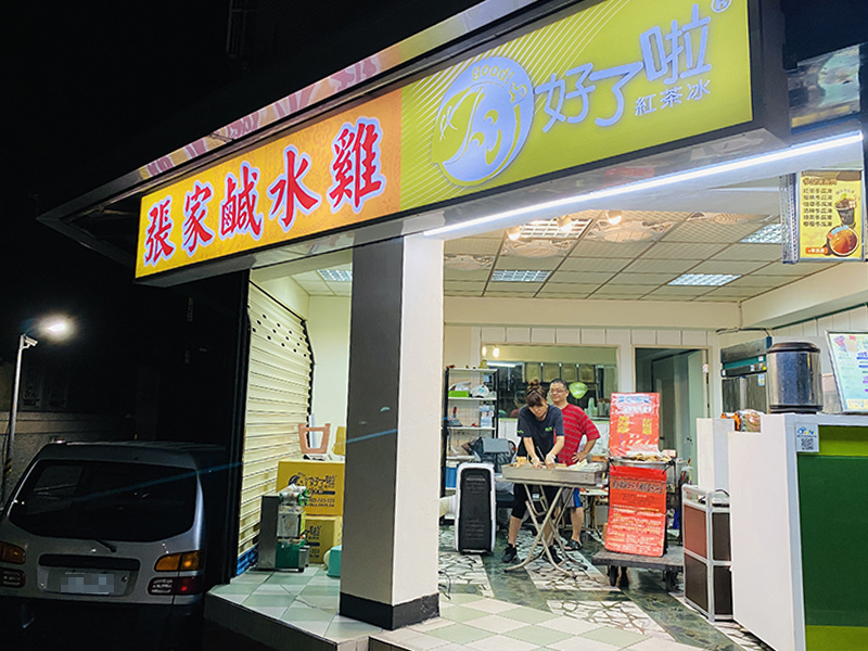 張家麻辣鹹水雞