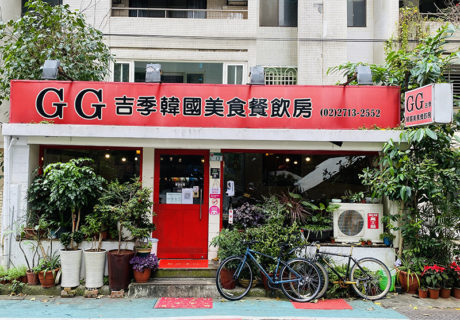 GG吉季韓國美食餐飲房