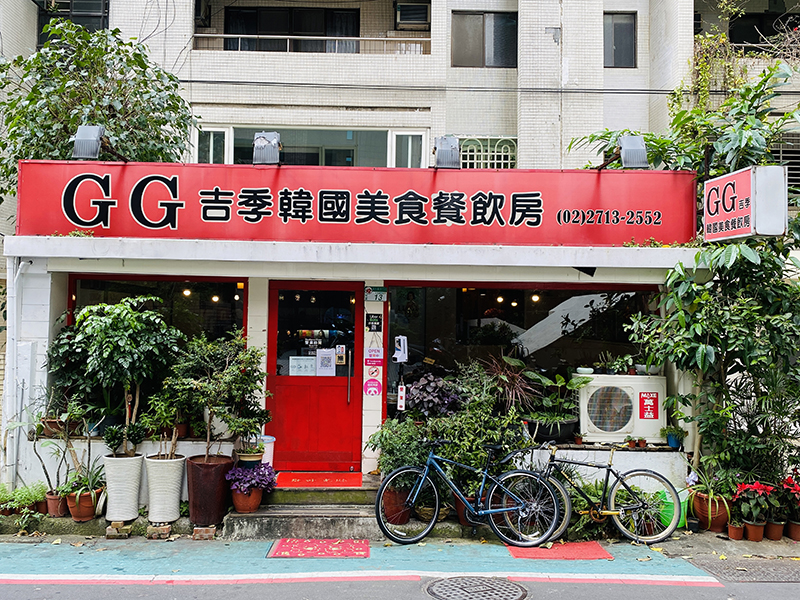 GG吉季韓國美食餐飲房