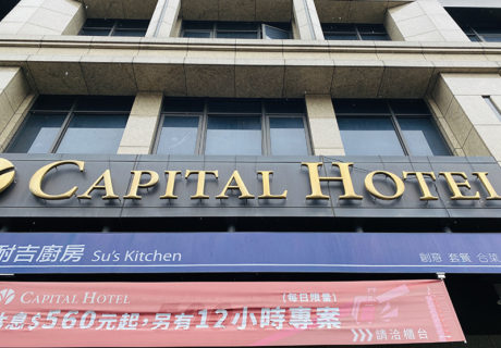 台北首都大飯店