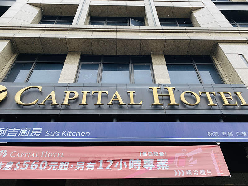 台北首都大飯店