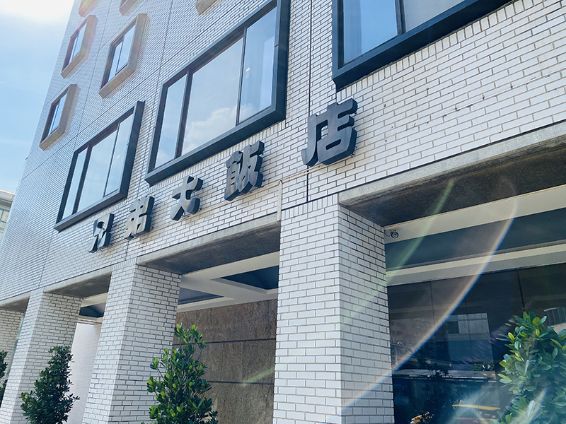 兄弟大飯店- brother hotel