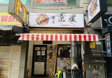 烹星