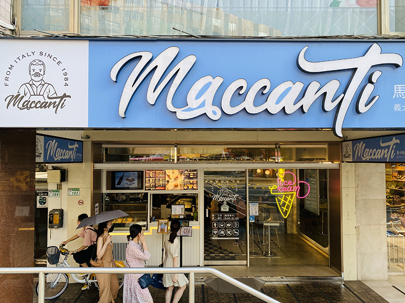 Maccanti 馬卡諦義大利冰淇淋