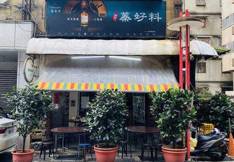蓁好料小吃店