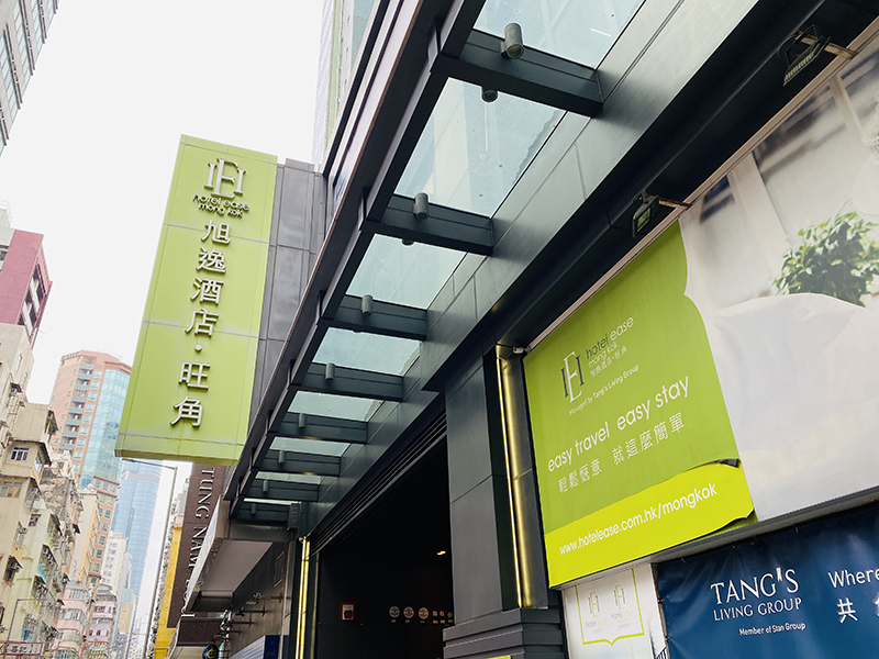 Hotel Ease ‧ Mong Kok 旭逸酒店 ‧ 旺角