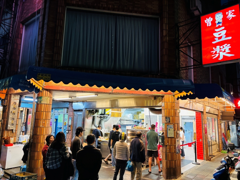 台北中山區高人氣排隊豆漿~曾家豆漿店