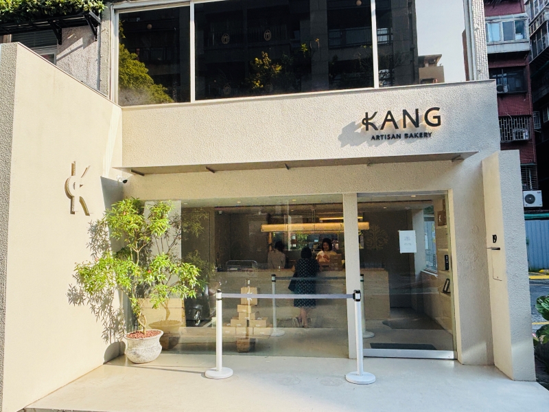 台北南京復興可頌專賣店KANG Artisan Bakery