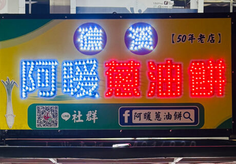 宜蘭礁溪排隊美食阿暖蔥油餅