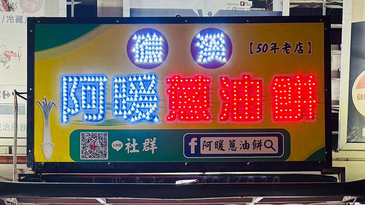 宜蘭礁溪排隊美食阿暖蔥油餅