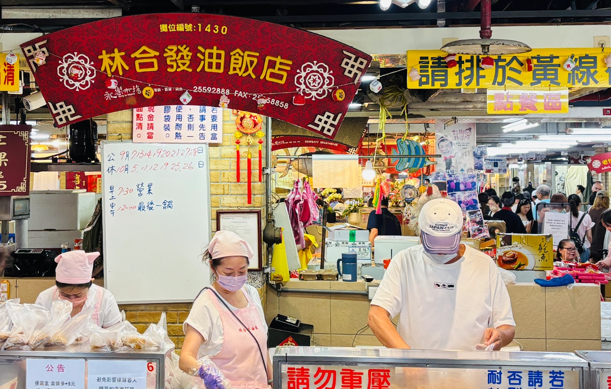 林合發油飯店