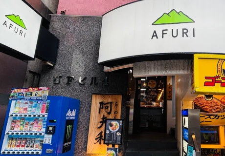 AFURI 阿夫利