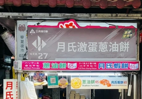 寧夏月氏激蛋蔥油餅